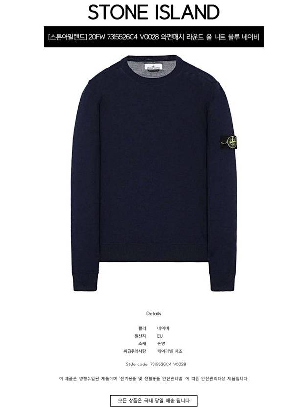 Light Wool Crewneck Knit Top Marine Blue - STONE ISLAND - BALAAN 3