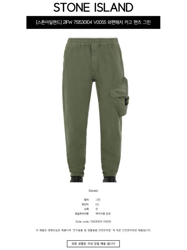 Brushed Textured Recycled Cotton Cargo Pants Olive - STONE ISLAND - BALAAN 3