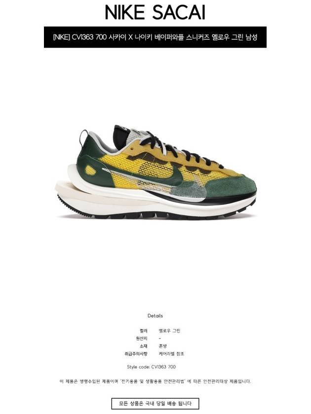 Men's Sacai x Vapor Low Top Sneakers Waffle Green Yellow - NIKE - BALAAN 3