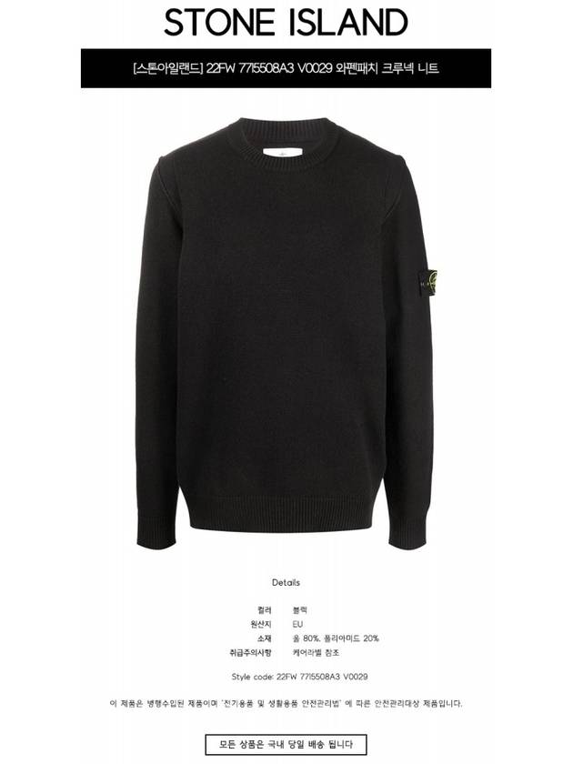 Wappen Patch Crew Neck Wool Knit Top Black - STONE ISLAND - BALAAN 3