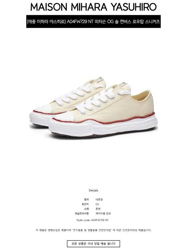 Peterson OG Sole Canvas Low Top Sneakers Natural - MAISON MIHARA YASUHIRO - BALAAN 3