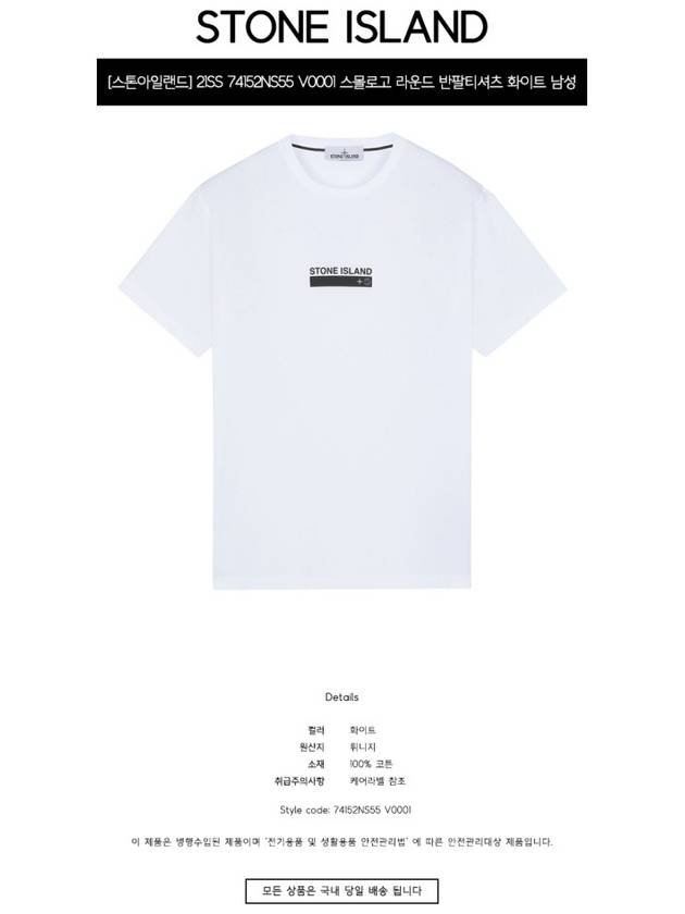 Small Rubber Logo Patch Short Sleeve T-Shirt White - STONE ISLAND - BALAAN 3