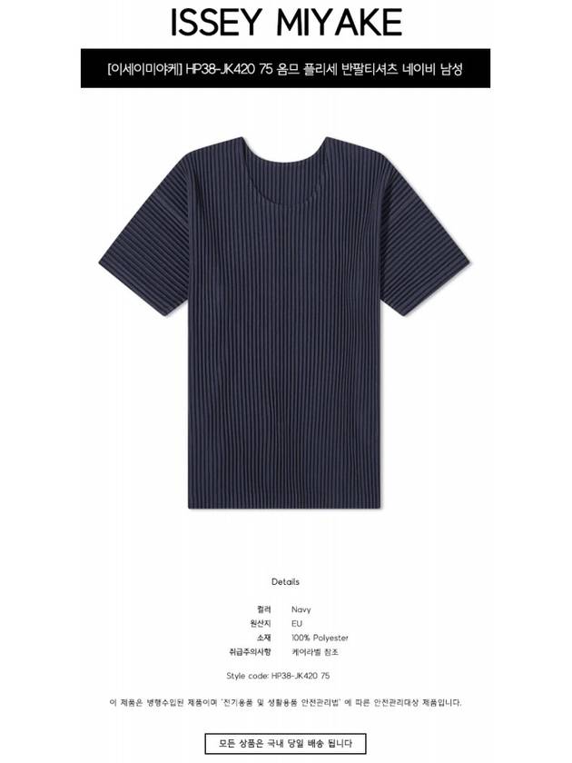 Pleated Fabric Short Sleeve T-Shirt Blue - ISSEY MIYAKE - BALAAN 3