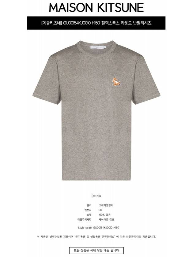 Chillax Fox Patch Classic Short Sleeve T-Shirt Grey Melange - MAISON KITSUNE - BALAAN 3