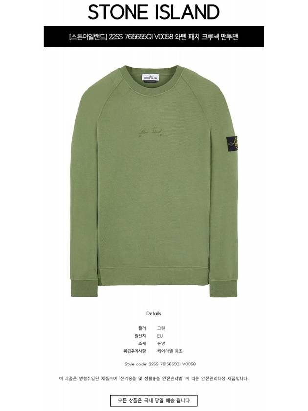 7615655Q1 V0058 Wappen Patch Crew Neck Sweatshirt Green Men's Sweatshirt TJ - STONE ISLAND - BALAAN 2