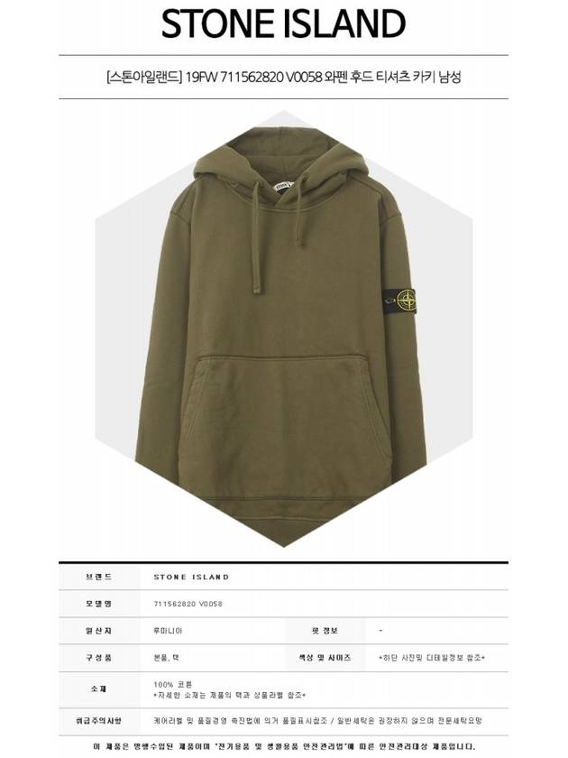 Men's Wappen Patch Brushed Cotton Hoodie Khaki - STONE ISLAND - BALAAN 3