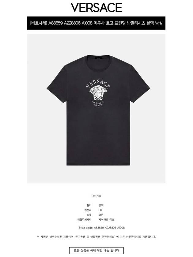 Men's Medusa Logo Printing Short Sleeve T-Shirt Black - VERSACE - BALAAN 3