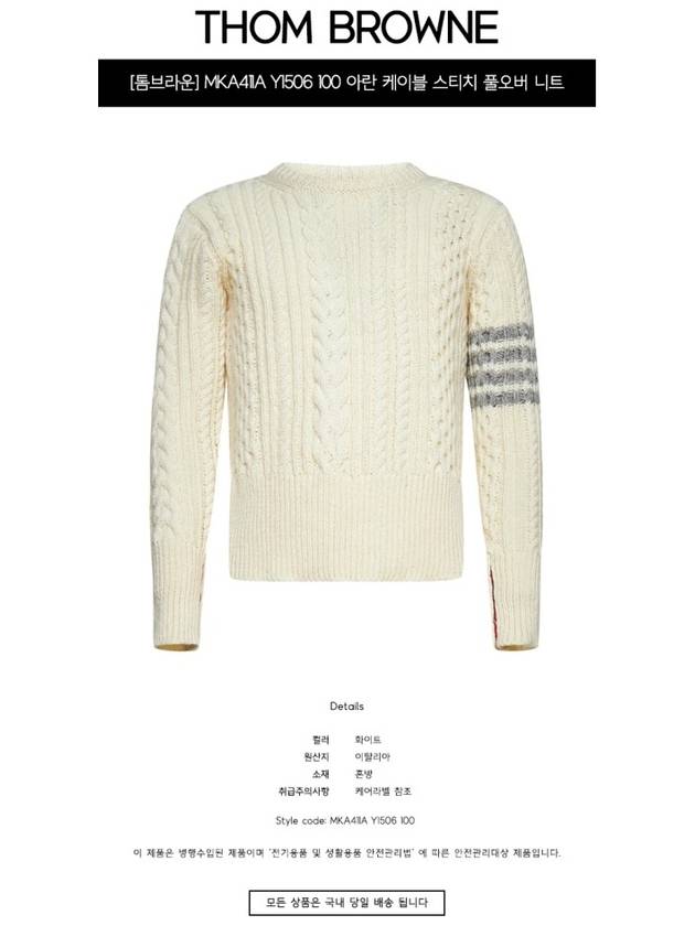 4-Bar Aran Cable Pullover Knit Top White - THOM BROWNE - BALAAN 3