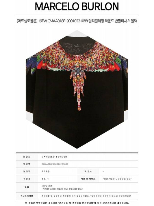 19FW CMAA018F190010221088 Multicolor Wing Round Short Sleeve T-Shirt Black Multicolor Men's T-Shirt TR - MARCELO BURLON - BALAAN 2