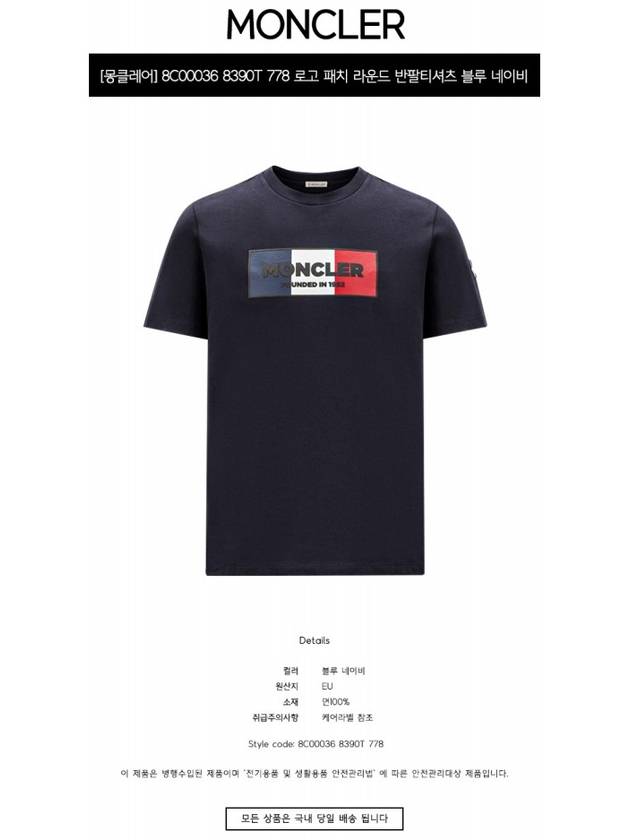 Tri-Color Motif Short Sleeve T-Shirt Navy - MONCLER - BALAAN 3