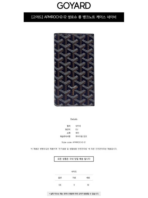 Saint Roch Long Wallet Navy - GOYARD - BALAAN 3