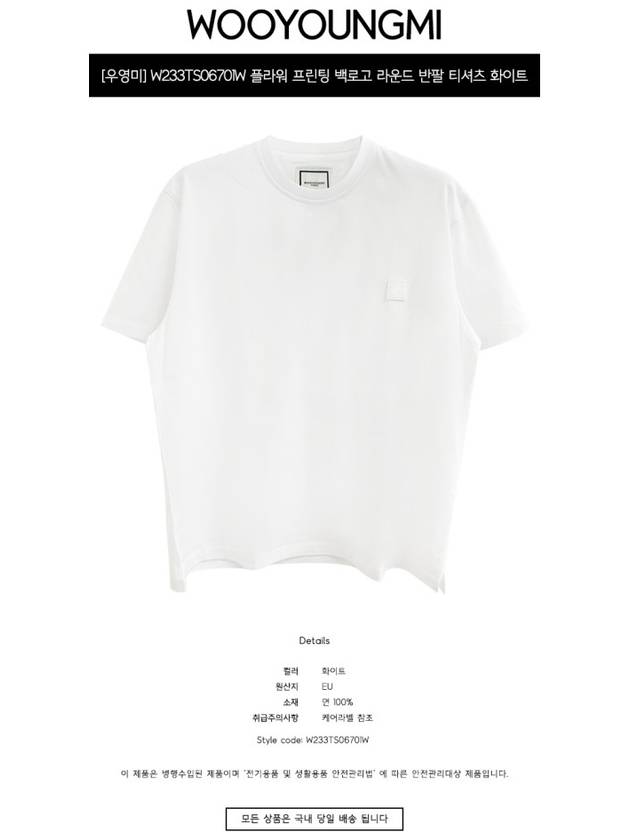 Flower Print Back Logo Short Sleeve T-Shirt White - WOOYOUNGMI - BALAAN 3