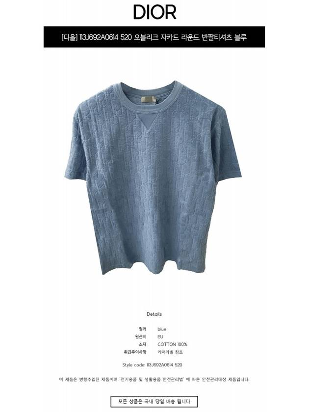 Oblique Terry Cotton Relaxed Fit Short Sleeve T-Shirt Blue - DIOR - BALAAN 3