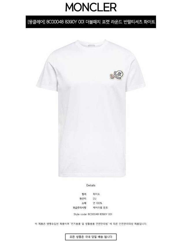 Double logo short sleeve t shirt white - MONCLER - BALAAN 3