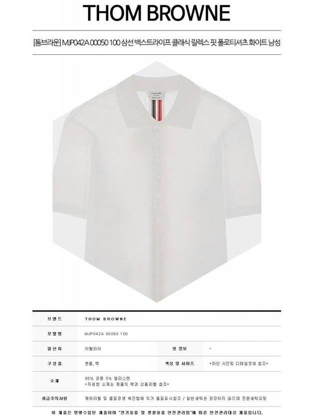 Men's Cotton Pique Center Bag Striped Short Sleeve Polo Shirt White - THOM BROWNE - BALAAN 3