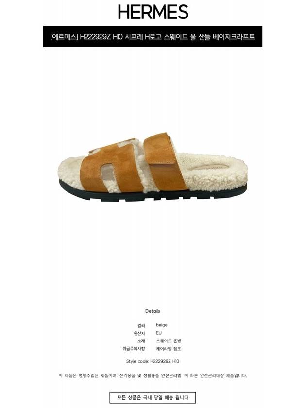 Chypre Shearling Sandals Beige - HERMES - BALAAN 3