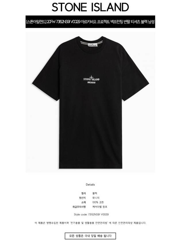 Archivio Project Short Sleeve T-Shirt Black - STONE ISLAND - BALAAN 3