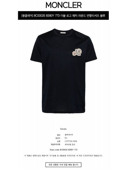 8C00025 8390Y 773 Double Logo Patch Round Short Sleeve T Shirt Blue Navy Men s TLS - MONCLER - BALAAN 2