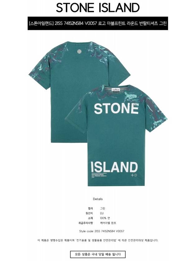 21SS 74152NS84 V0057 Logo Marble Print Round Short Sleeve T-Shirt Green Men's T-Shirt TJ - STONE ISLAND - BALAAN 2