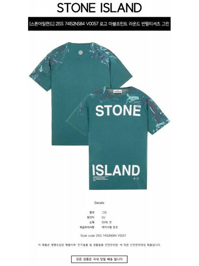 21SS 74152NS84 V0057 Logo Marble Print Round Short Sleeve T-Shirt Green Men's T-Shirt TJ - STONE ISLAND - BALAAN 2