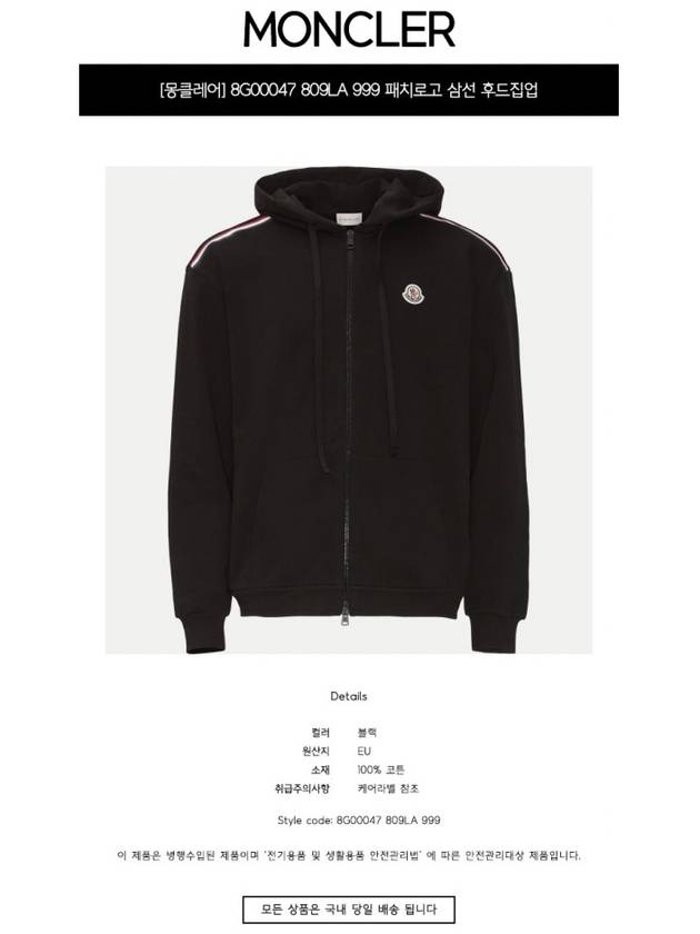 Logo Patch Tricolor Accent Zip Up Hoodie Black - MONCLER - BALAAN 3