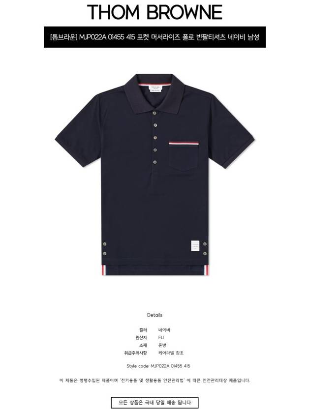 Men's Three Stripes Pocket Mercerized Short Sleeve Polo Shirt Navy - THOM BROWNE - BALAAN 3