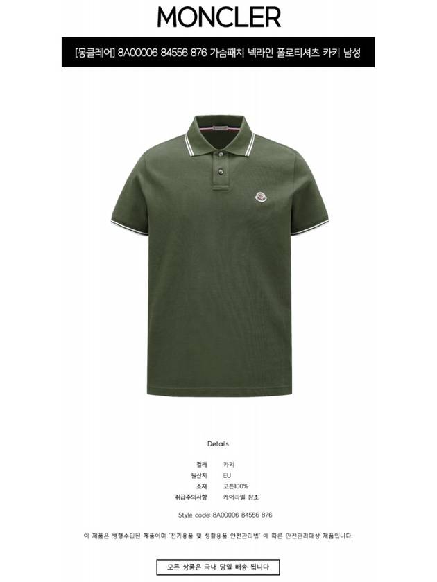 Men's Logo Patch Short Sleeve Polo Shirt Green - MONCLER - BALAAN 3