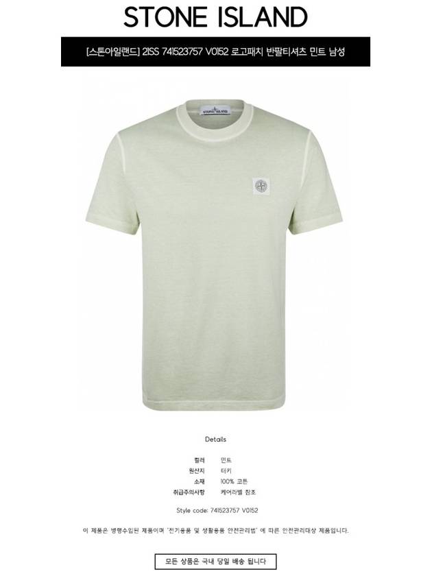 Logo Patch Chest Short Sleeve T-Shirt Mint - STONE ISLAND - BALAAN 3