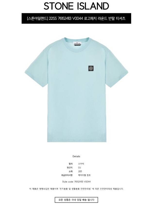 Logo Patch Short Sleeve T-Shirt Light Blue - STONE ISLAND - BALAAN 3