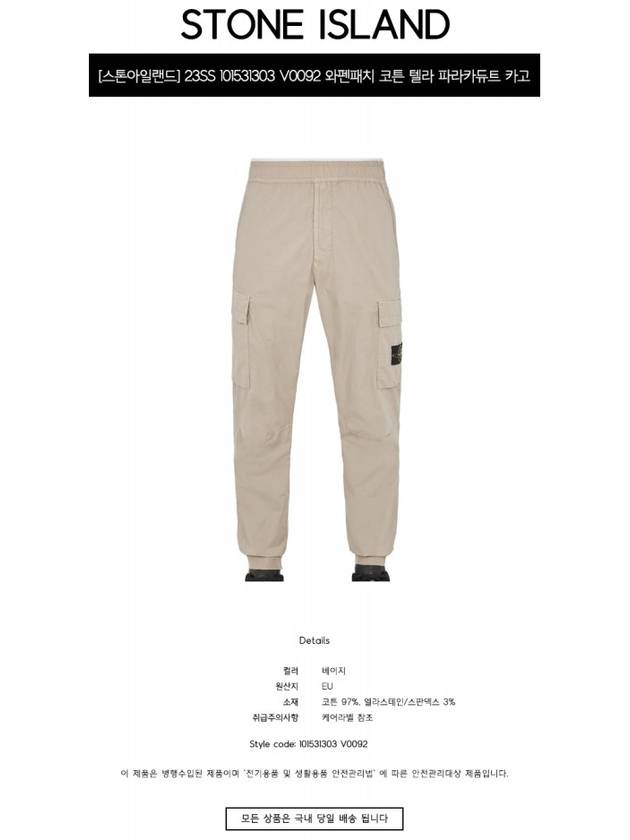 Wappen Patch Cargo Track Pants Beige - STONE ISLAND - BALAAN 3