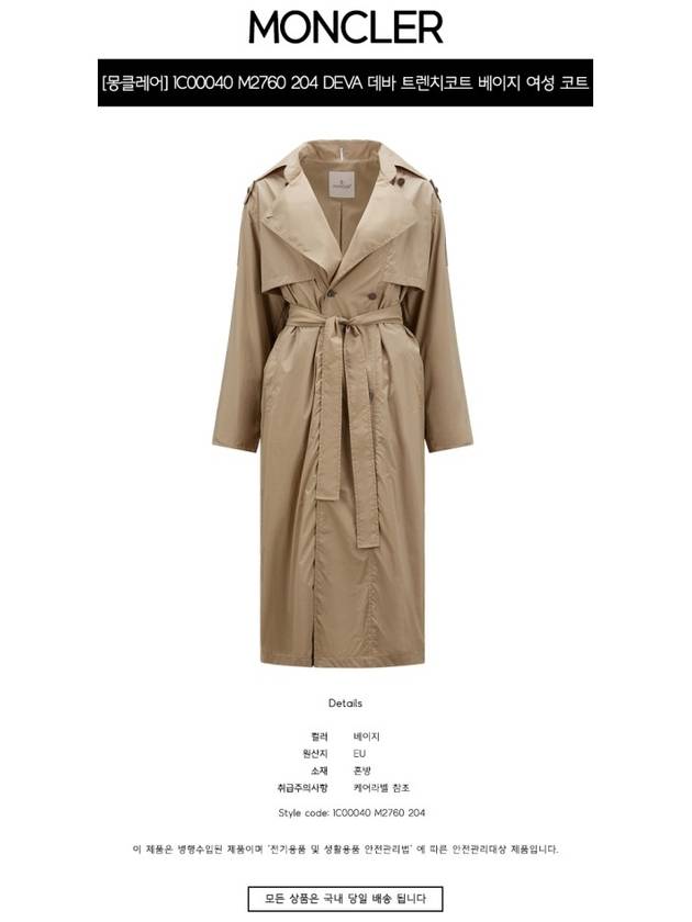 Deva Nylon Trench Coat Sand Beige - MONCLER - BALAAN 3