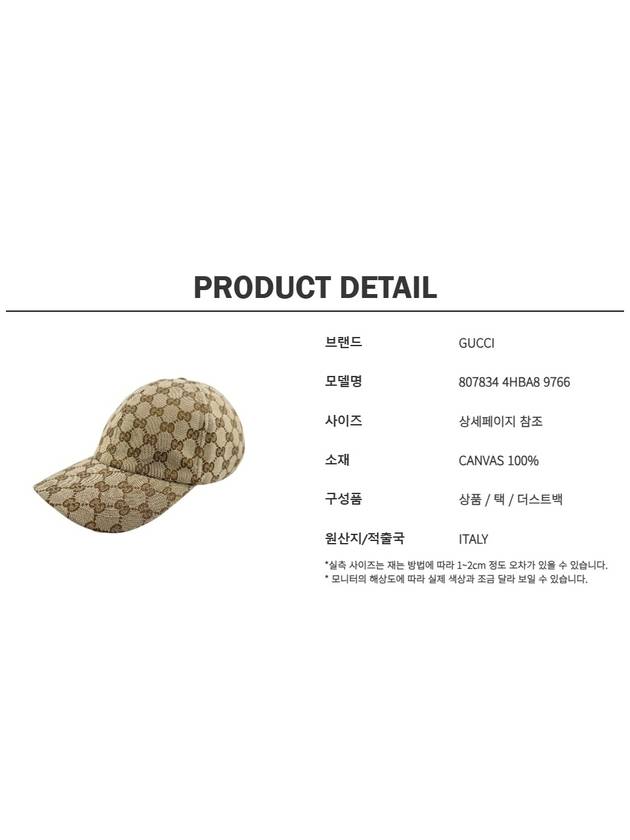 GG Canvas Ball Cap Beige - GUCCI - BALAAN 7