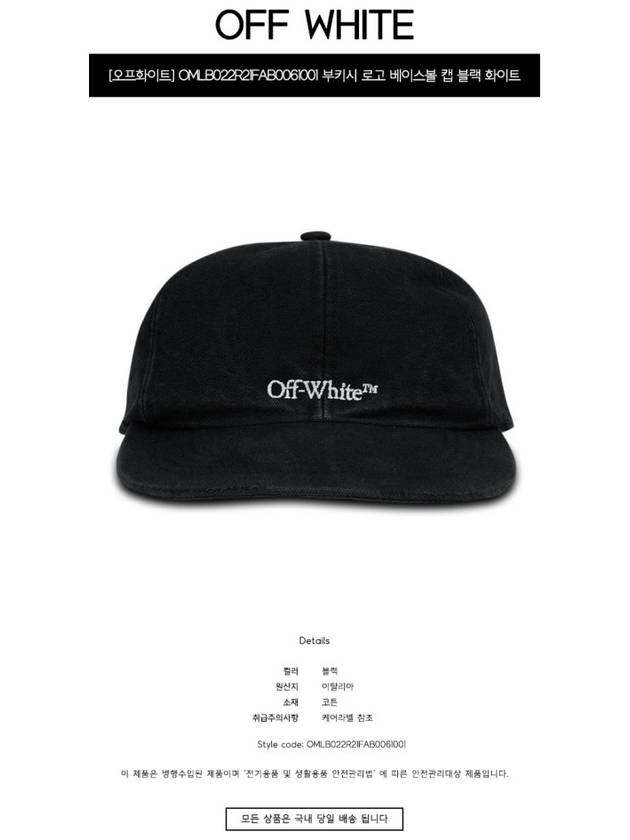 logo embroidery ball cap black - OFF WHITE - BALAAN 3