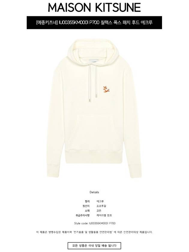 Chillax Fox Patch Classic Hoodie Ecru - MAISON KITSUNE - BALAAN 3