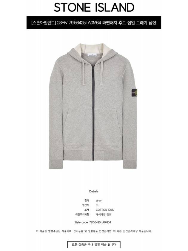 Men Wappen Cotton Fleece Hooded Zip Up Dust Melange - STONE ISLAND - BALAAN 3