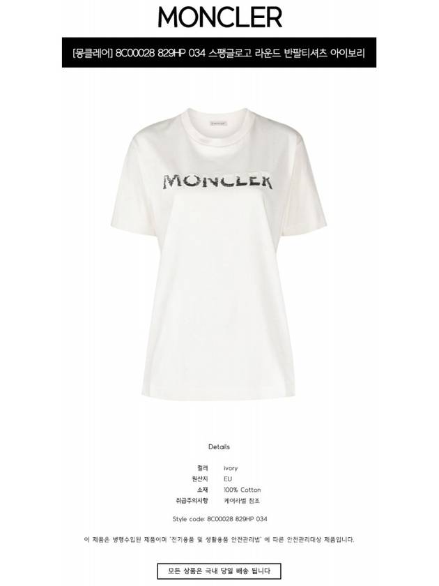 Logo Sequin Cotton Short Sleeve T-Shirt White - MONCLER - BALAAN 3