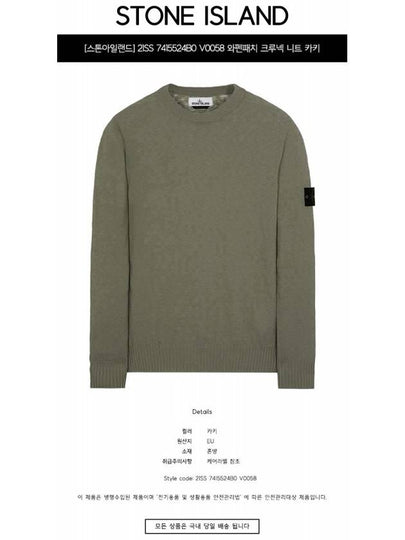 21SS 7415524B0 V0058 Wappen Patch Crew Neck Knit Khaki Men’s Knit TJ - STONE ISLAND - BALAAN 2