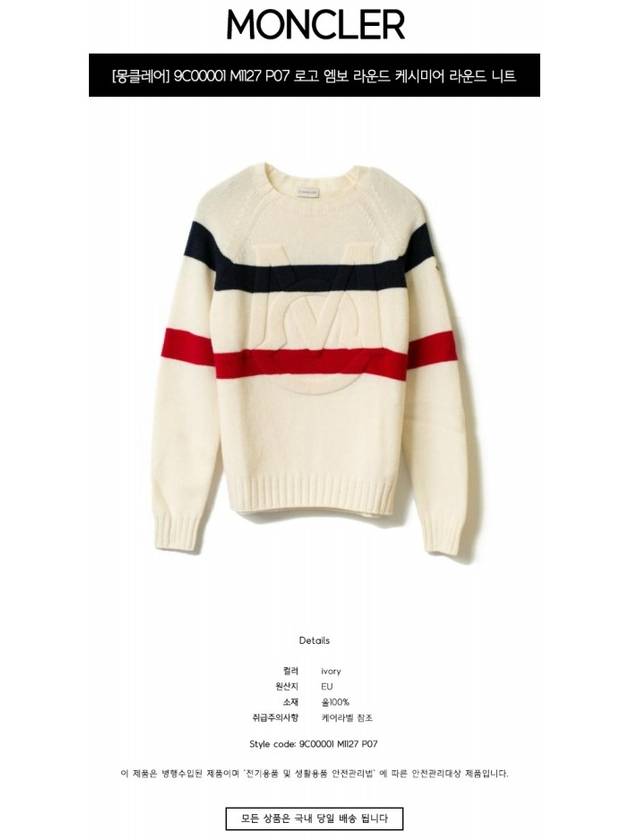 9C00001 M1127 P07 Logo Emboss Round Cashmere Round Knit Ivory Men's Knit TJ - MONCLER - BALAAN 2