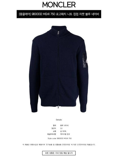 9B00012 M1241 750 Logo Patch Knit Zipup Jacket Blue Navy Men’s Jacket TJ - MONCLER - BALAAN 2