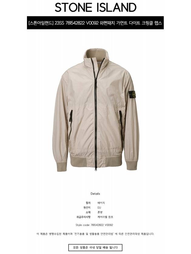 Garment Dyed Crinkle Reps Nylon Zip-up Jacket Beige - STONE ISLAND - BALAAN 3