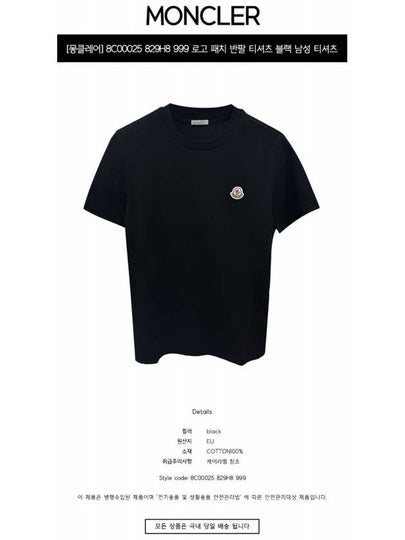 8C00025 829H8 999 Logo Patch Short Sleeve TShirt Black Men's TShirt TLS - MONCLER - BALAAN 2