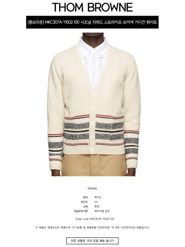 Seasonal Jacquard Striped V-neck Cardigan White - THOM BROWNE - BALAAN 3