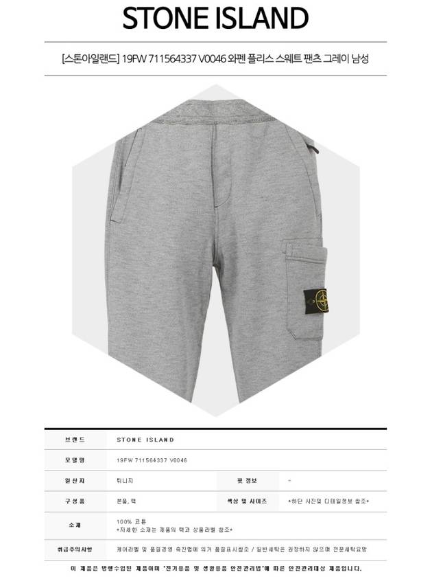 19FW 711564337 V0046 Wappen Fleece Sweatpants Gray Men’s Pants TR - STONE ISLAND - BALAAN 2