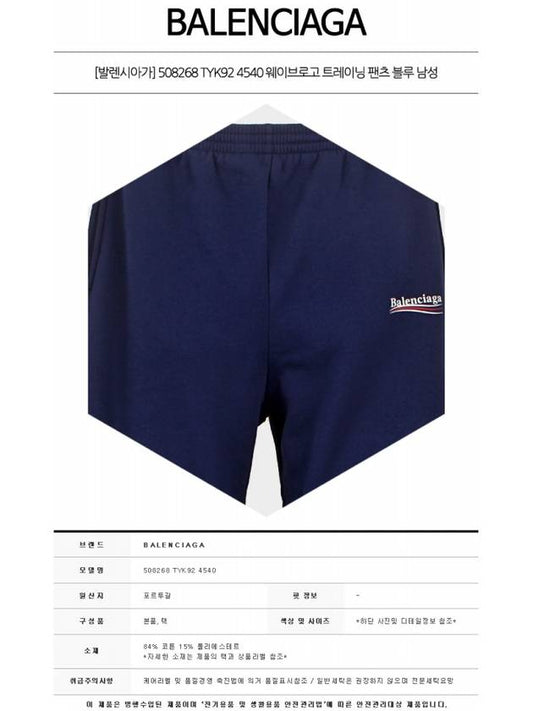 Balenciaga 508268 TYK92 4540 Wave Logo Training Pants Blue Men’s Pants TEO - A-COLD-WALL - BALAAN 2