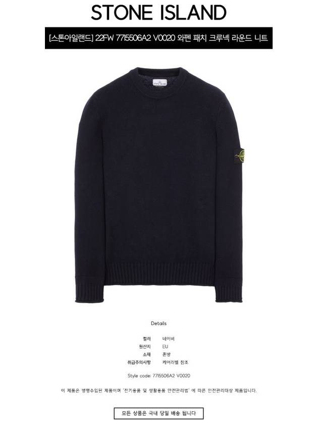 Men's Wappen Patch Crew Neck Cotton Knit Top Navy - STONE ISLAND - BALAAN 3