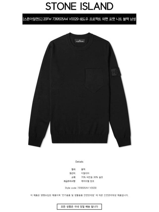 Men's Shadow Project Wappen Pocket Wool Knit Top Black - STONE ISLAND - BALAAN 4