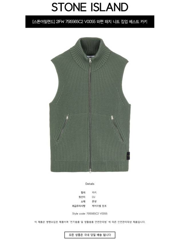 21FW 7515565C2 V0055 Wappen Patch Knit Zip-up Vest Khaki Men’s Jacket TJ - STONE ISLAND - BALAAN 2