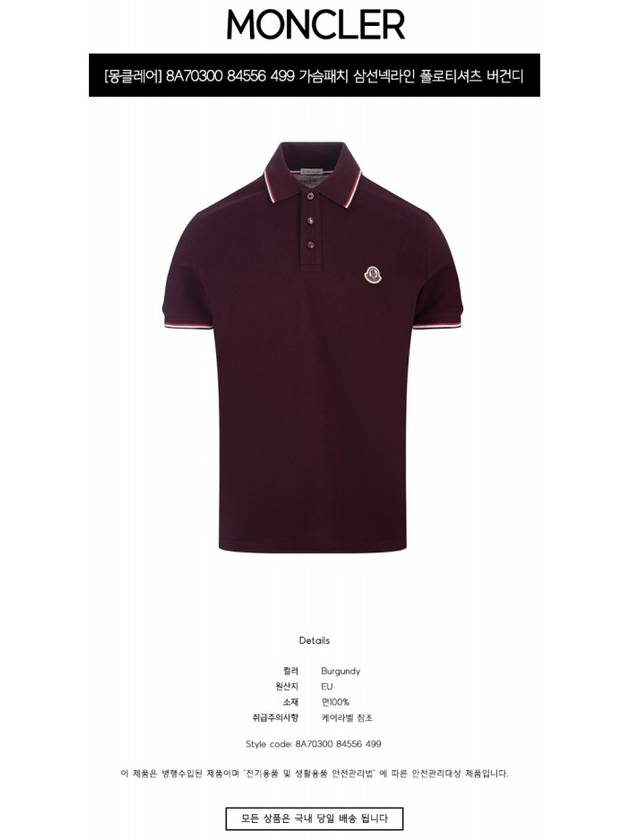 8A70300 84556 499 Chest patch threestripe neckline polo tshirt burgundy men's tshirt TTA - MONCLER - BALAAN 2