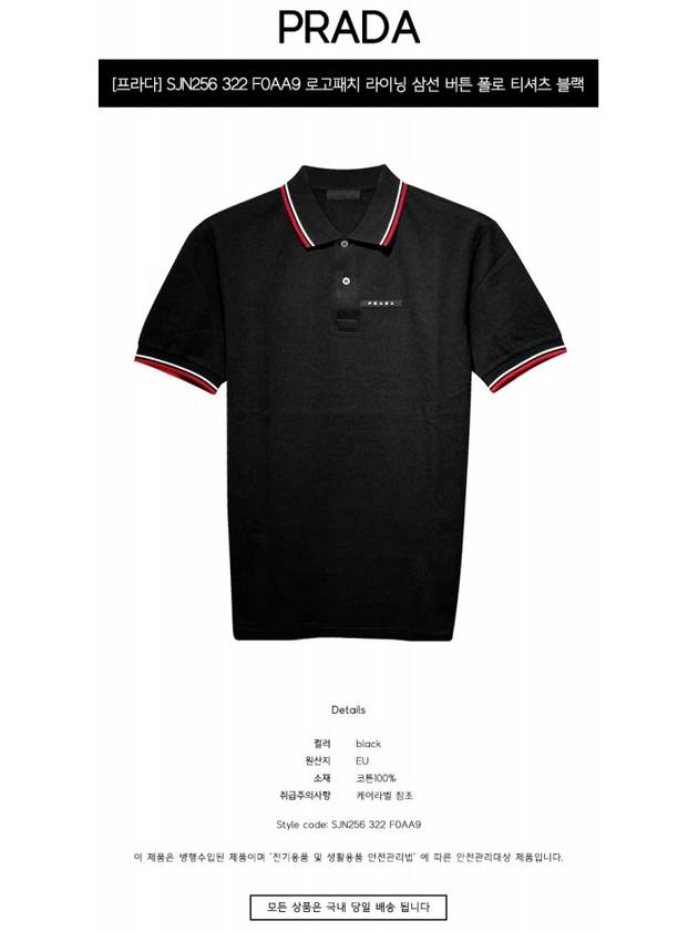 Logo Patch Polo Shirt Black - PRADA - BALAAN 3