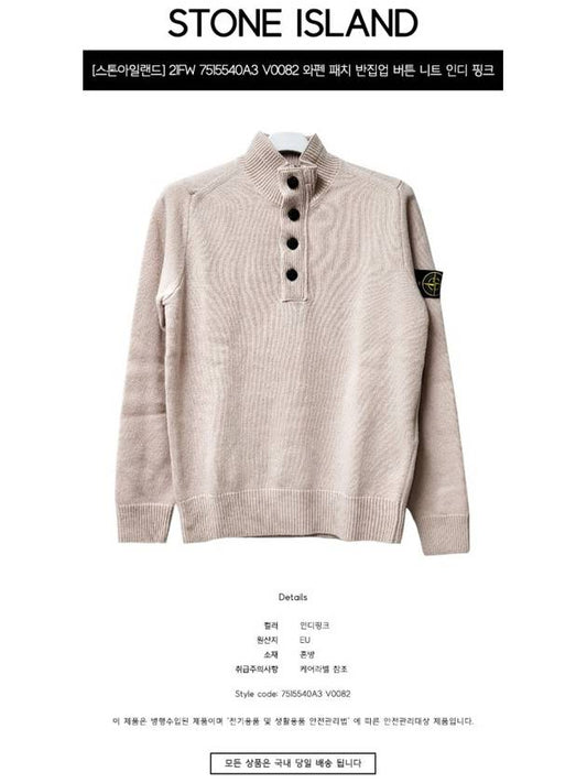 21FW 7515540A3 V0082 Wappen Patch Half Zip Up Button Knit Indie Pink Men’s Knit TLS - STONE ISLAND - BALAAN 2